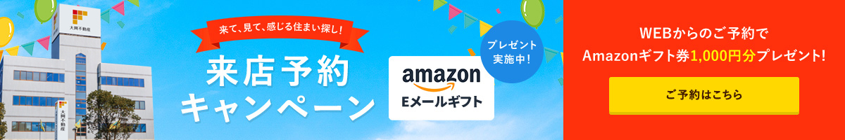 来店予約キャンペーン