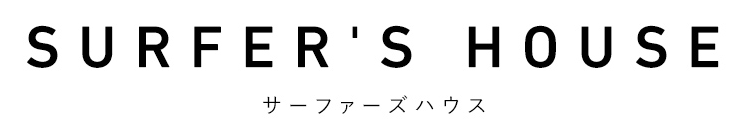 SURFER'S HOUSE サーファーズハウス