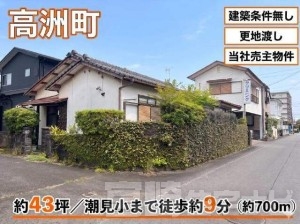 高洲町