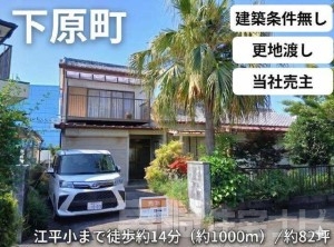 下原町