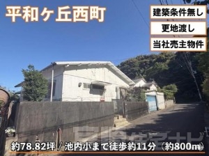 T-COURT平和ケ丘西町