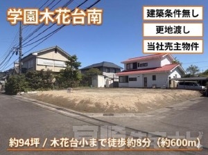 T-COURT学園木花台南 西側