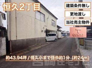 T-COURT恒久二丁目