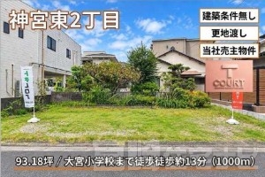 T-COURT神宮東二丁目