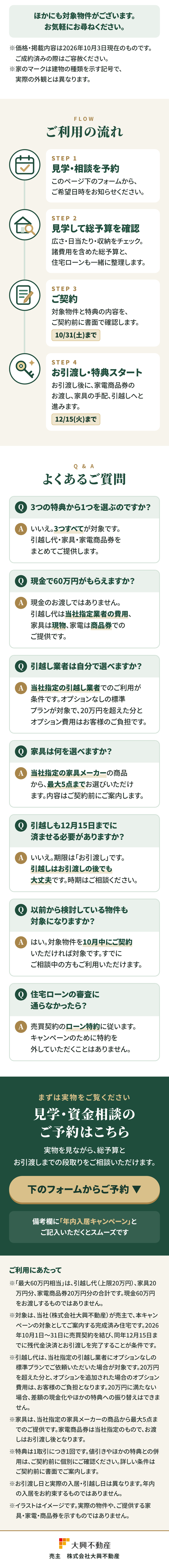 ご利用の流れ・よくあるご質問・ご注意事項