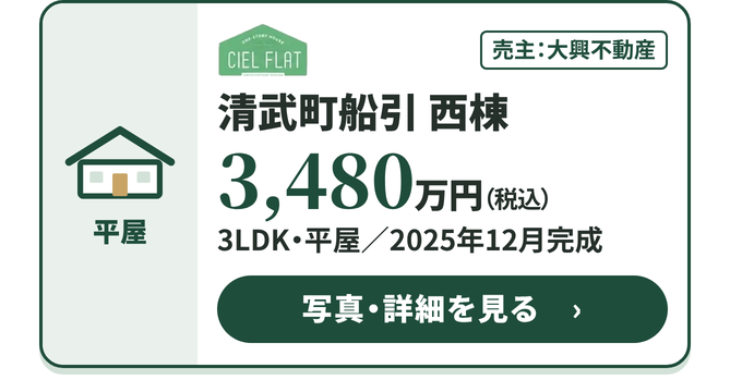 CIEL FLAT 清武町船引 西棟 3,480万円