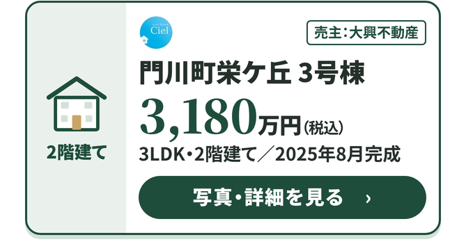 CIEL 門川町栄ケ丘 3号棟 3,180万円