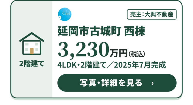 CIEL 延岡市古城町 西棟 3,230万円