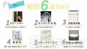 <p>CIELのオリジナルコンセプト40の中でも特に人気の6点セットです。その他にも個嬉しい設備・仕様がたくさん♪</p>