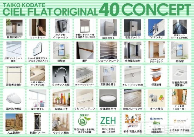 そこで生活すればみんなが自然に「にこっ」としてしまう家。そんな住宅をお届けしたいという想いを込めて私達はCIELを造りました。