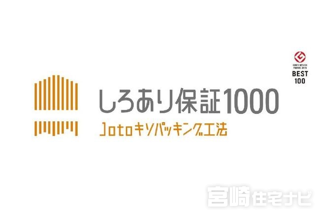 <p>【しろあり10年保証】木造住宅の天敵であるしろありは、腐食することで建物の耐震性も下げます。大事なマイホームに長い間住み続けるためには嬉しい保証です。</p>
