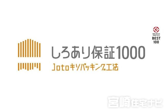 <p>【しろあり10年保証】木造住宅の天敵であるしろありは、腐食することで建物の耐震性も下げます。大事なマイホームに長い間住み続けるためには嬉しい保証です。</p>
