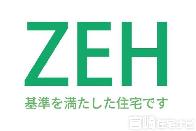 <p>【ZEH基準を満たした住宅】ZEH（ゼッチ）とは「エネルギー収支を0以下にすることを目指した住宅」のことで、住宅の電力を太陽光発電などによってその住宅でまかなうことで、外部からの電力に頼らない建物のことです。<br />
※本物件は太陽光が搭載されていないため、ZEH住宅ではなくZEH基準のエネルギー性能を満たした住宅となります。</p>

