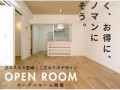 【フルリノベ済マンション2部屋公開】マンションオープンルーム開催 in 21コスモス宮崎