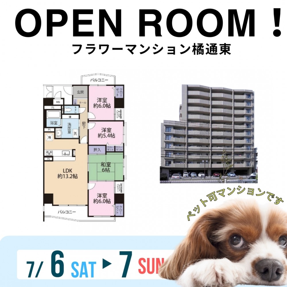 【宮崎市中心部角部屋】マンションオープンルーム開催inフラワーマンション橘通東