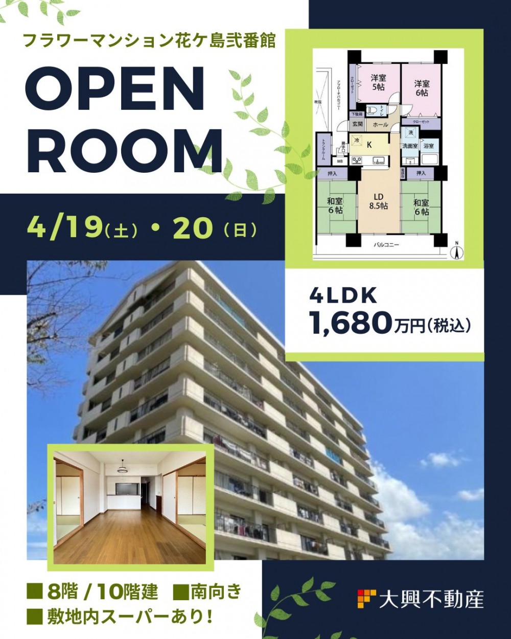 【上層階×ペットOK】マンションオープンルーム開催inフラワーマンション花ヶ島弐番館