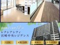【宮崎駅徒歩圏内】築浅マンションオープンルーム開催 in レクシアシティ宮崎中央レジデンス