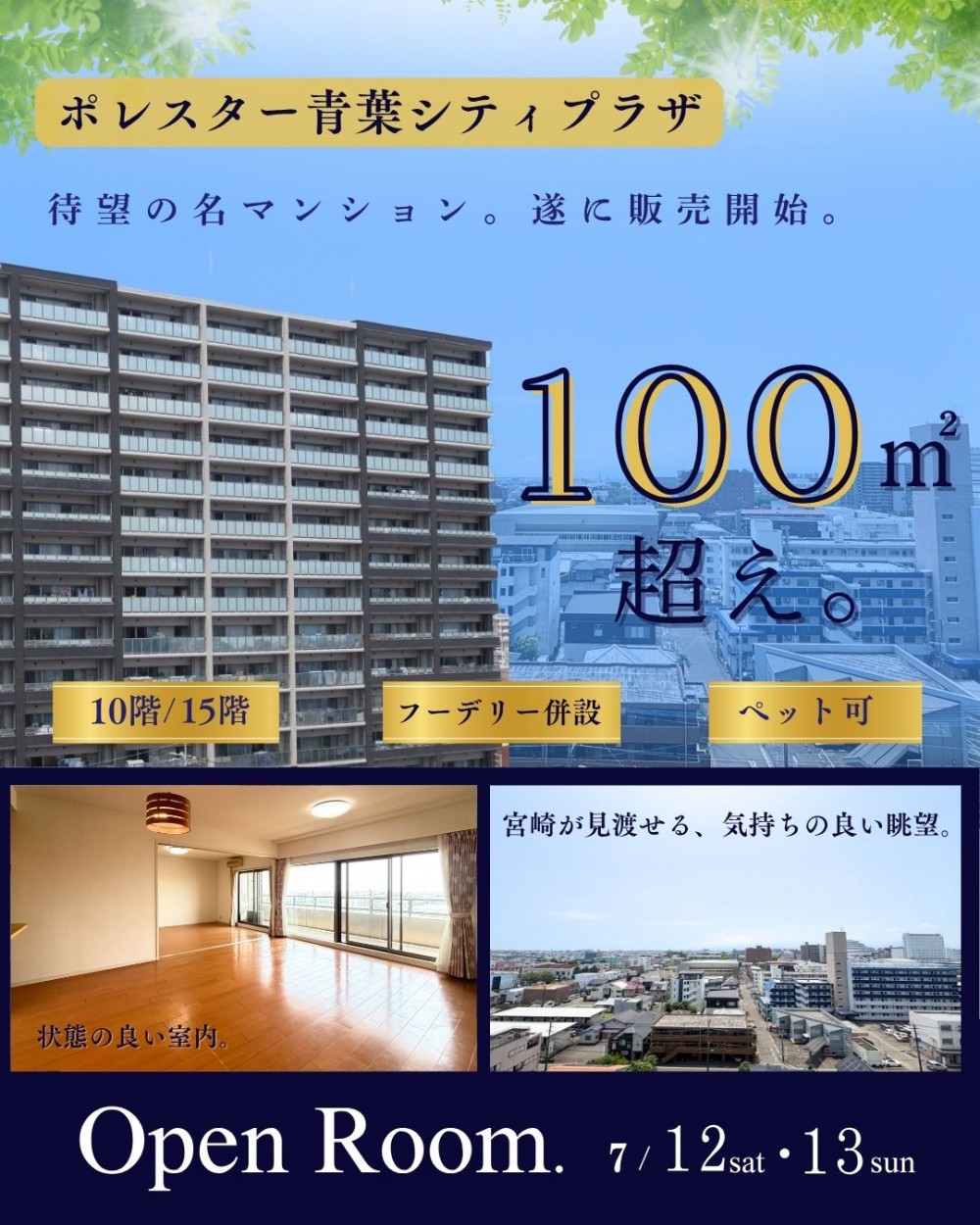 【ペット飼育可】マンションオープンルーム開催inポレスター青葉シティプラザ