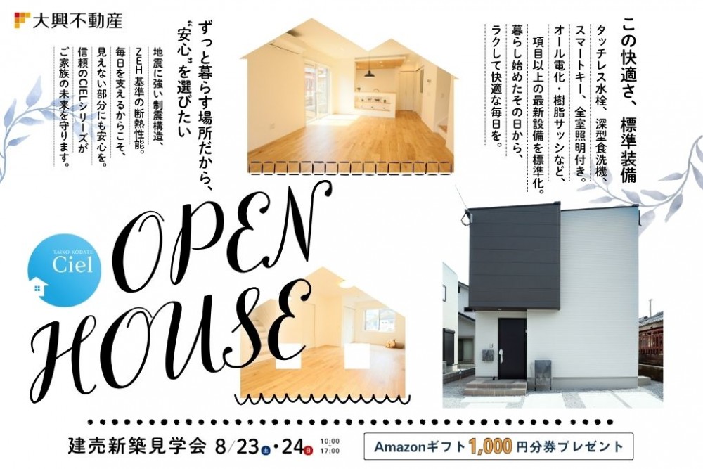 新築住宅見学会のお知らせ（宮崎市島之内CIEL）