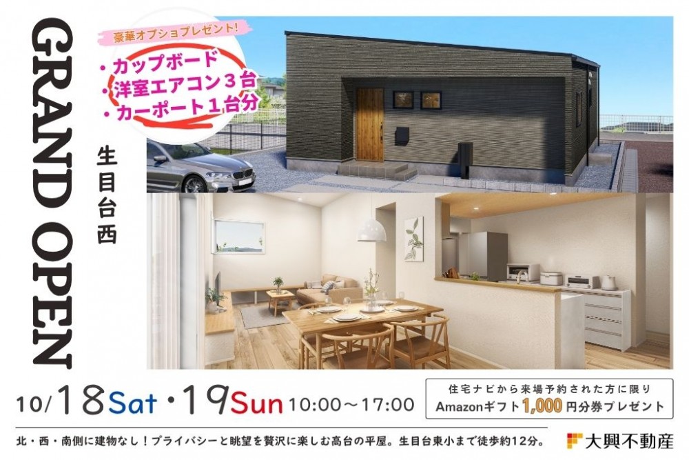 新築住宅見学会のお知らせ(宮崎市生目台西CIEL FLAT)