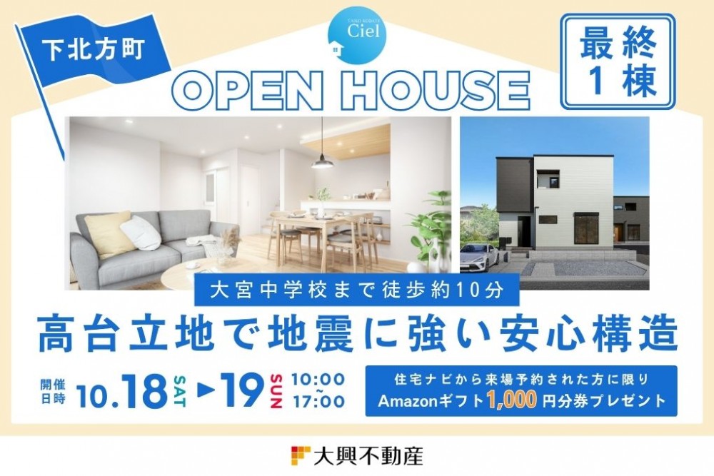 新築住宅見学会のお知らせ(宮崎市下北方CIEL 南西棟)