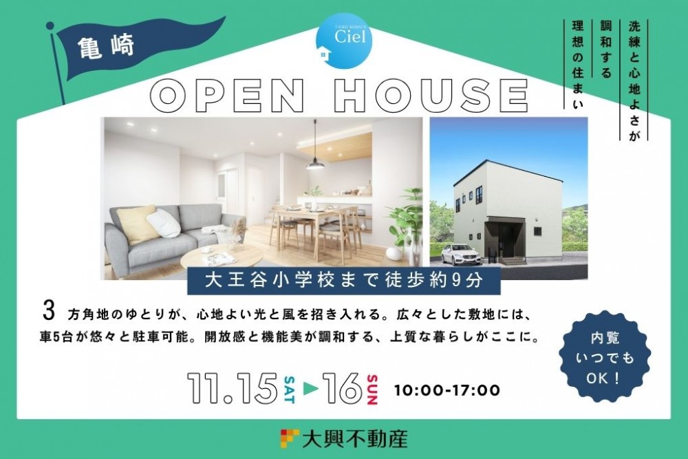 新築住宅見学会のお知らせ（日向市亀崎CIEL）