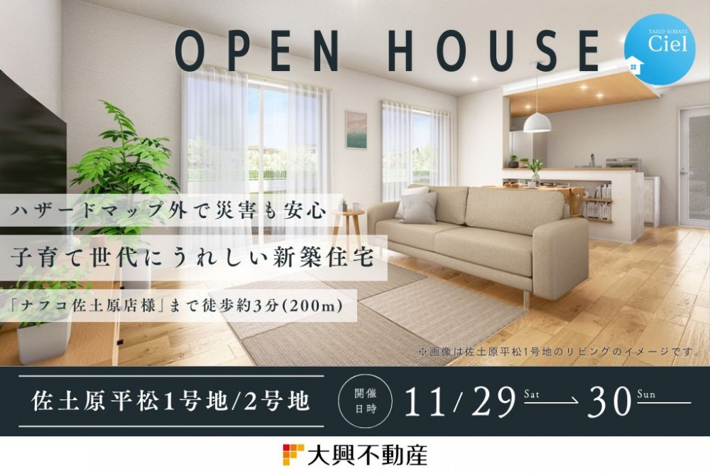 	新築住宅見学会のお知らせ（宮崎市佐土原平松CIEL1号地・2号地）