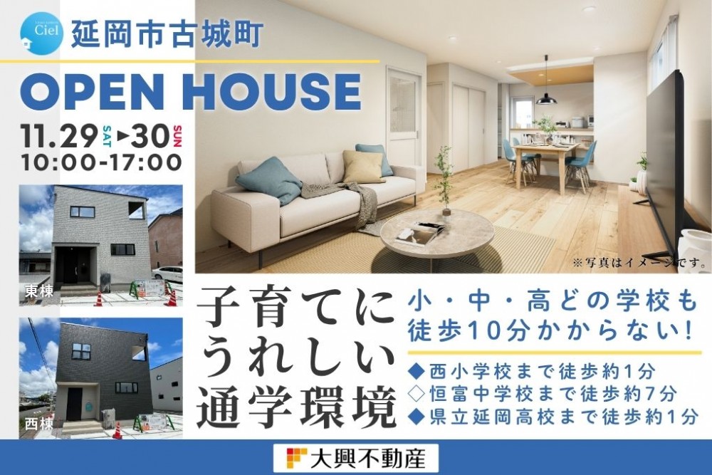 新築住宅見学会のお知らせ（延岡市古城町CIEL2棟）