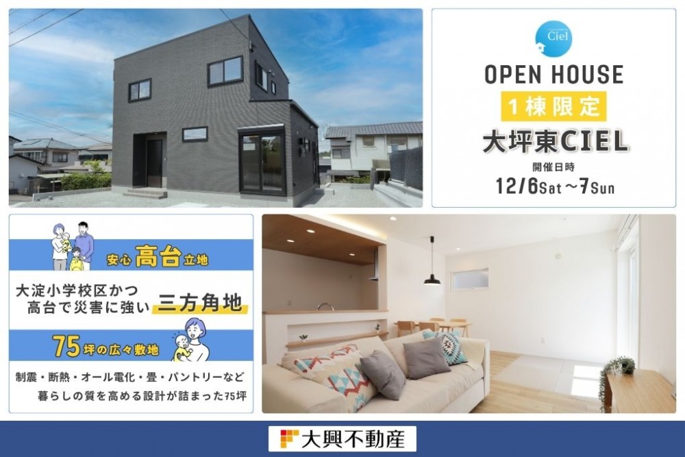 新築住宅見学会のお知らせ（宮崎市大坪東CIEL）