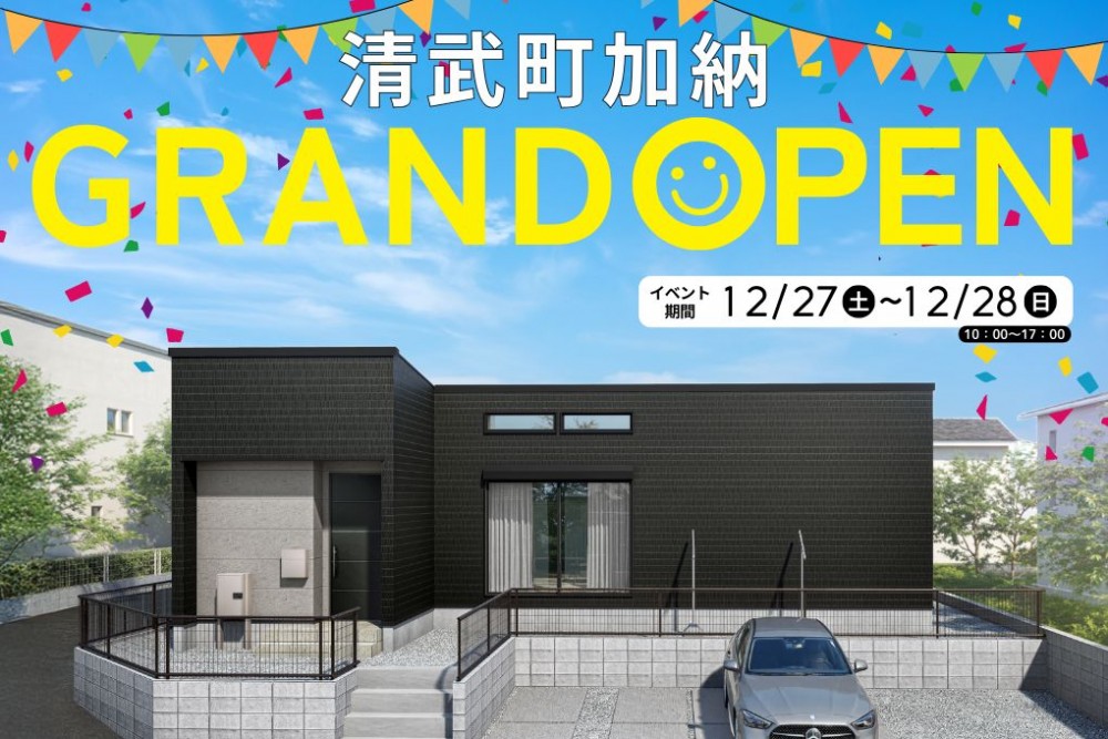 新築住宅見学会のお知らせ（宮崎市清武加納CIEL FLAT）