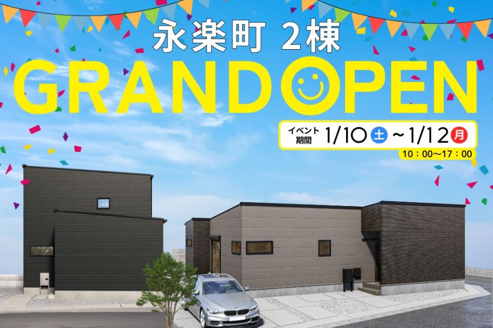 新築住宅見学会のお知らせ（宮崎市永楽町CIEL FLAT北棟・永楽町CIEL南棟）