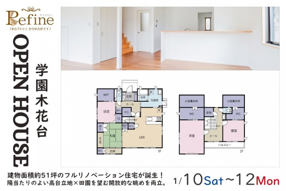 中古住宅見学会のお知らせ（宮崎市学園木花台リファイン）