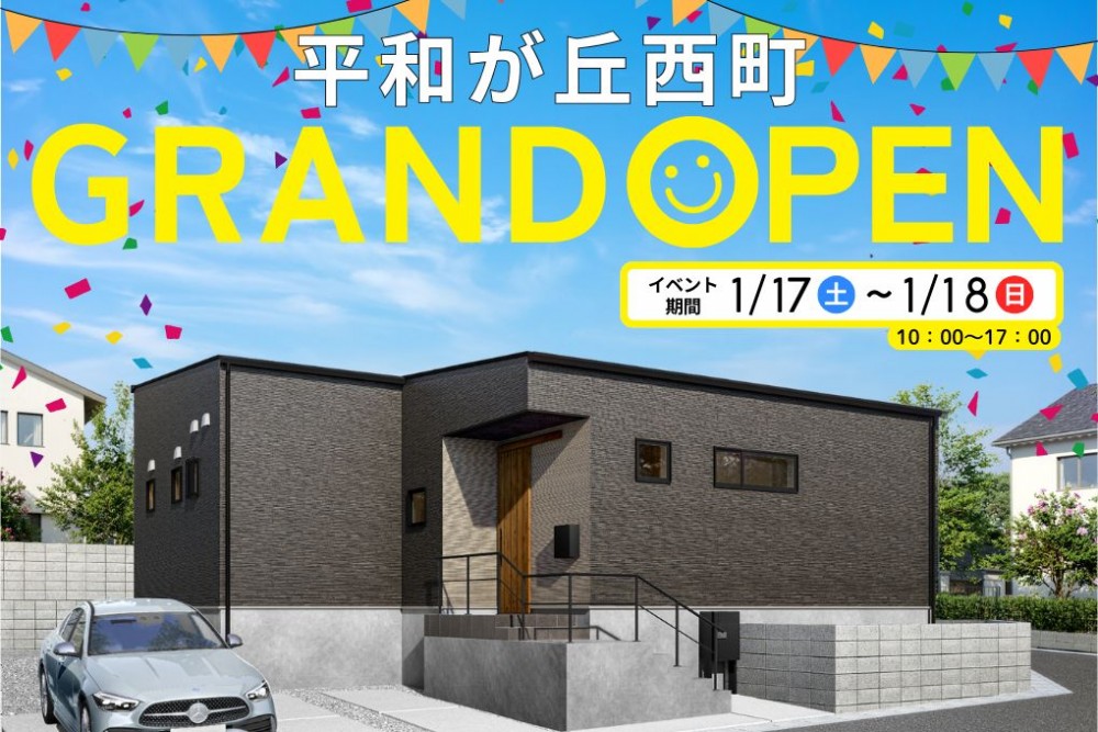 	新築住宅見学会のお知らせ（宮崎市平和が丘西町CIEL FLAT）