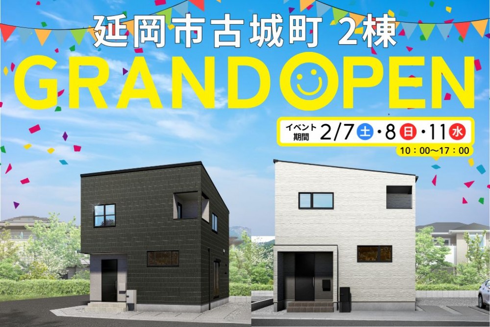 新築住宅見学会のお知らせ(延岡市古城町CIEL2棟)