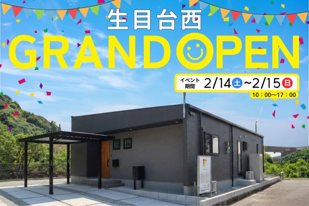 新築住宅見学会のお知らせ（宮崎市生目台西CIEL FLAT）