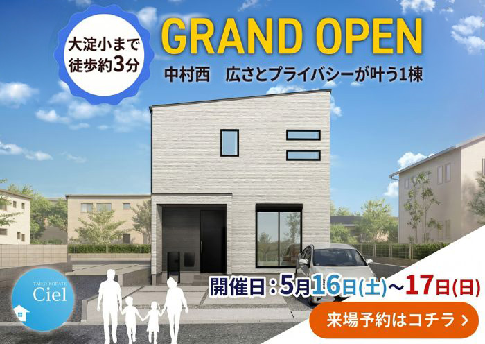 新築住宅見学会のお知らせ（宮崎市中村西CIEL南棟）