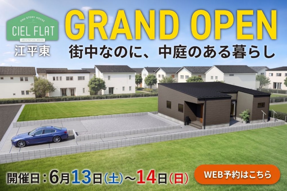 新築住宅見学会のお知らせ（宮崎市江平東CIEL FLAT）