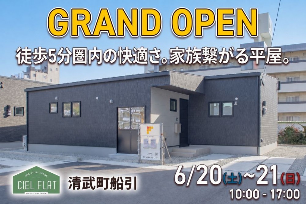新築住宅見学会のお知らせ(宮崎市清武船引CIEL FLAT)