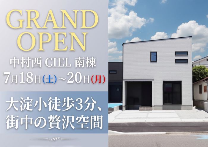新築住宅見学会のお知らせ(宮崎市中村西CIEL南棟)