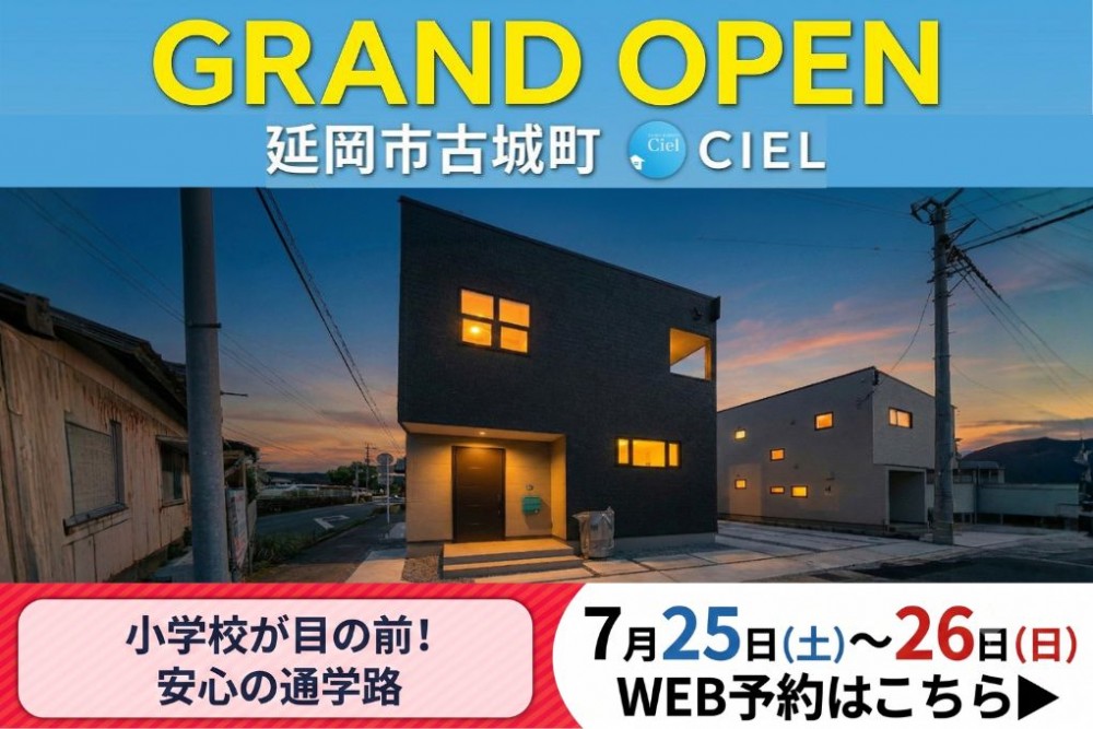新築住宅見学会のお知らせ(延岡市古城町CIEL西棟)