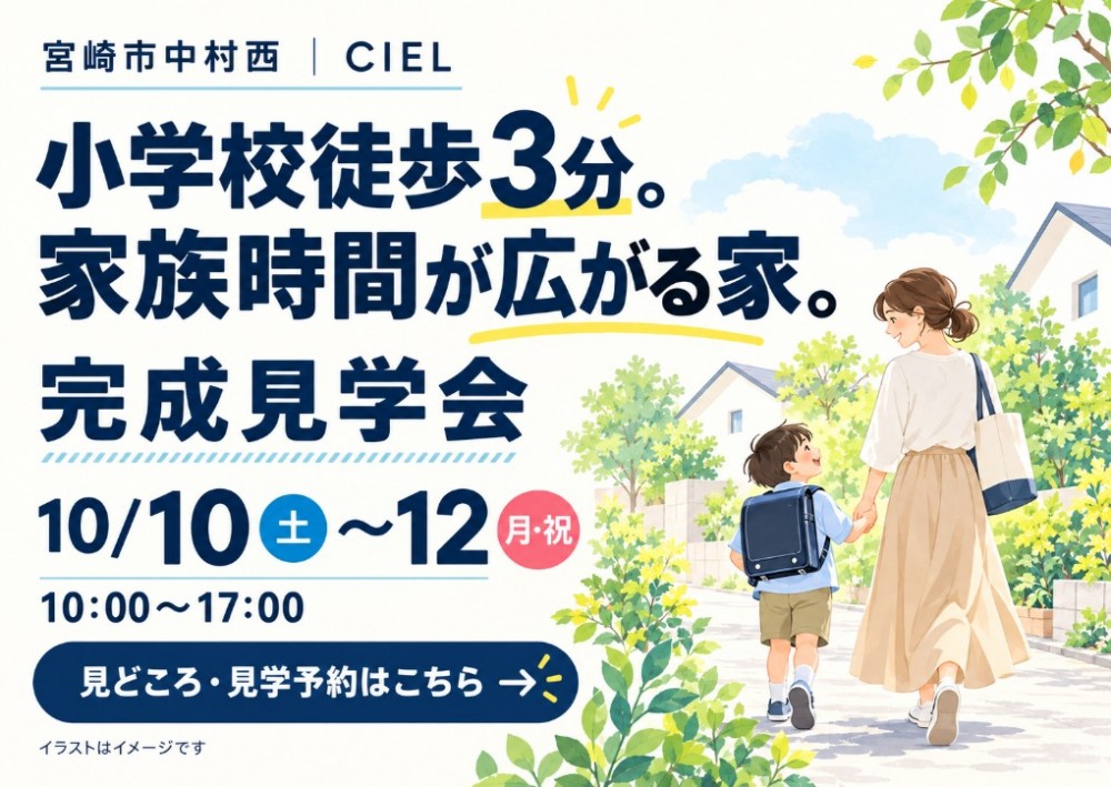 完成見学会(宮崎市中村西CIEL)