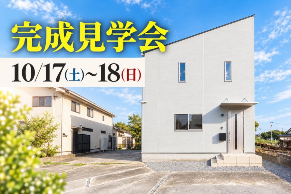 中古住宅見学会のお知らせ（佐土原下田島平松リファイン）