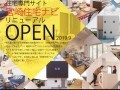 住宅専門サイト「宮崎住宅ナビ」を大幅リニューアル致しました