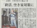 「空き家管理」について宮崎日日新聞に掲載されました