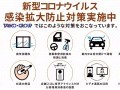 【新型コロナウイルス感染症対策の取り組み】