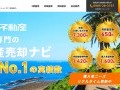 【宮崎市専門不動産売却サイト「宮崎不動産売却ナビ」リニューアルオープン！】