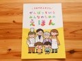 【コロナ禍で頑張る子供たちに絵本を贈りたい！クラウドファンディング支援を行いました】