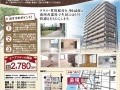 【完全予約制】マンションオープンルーム開催inコアマンションルネス大橋