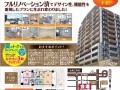 【フルリノベーション！】マンションオープンルーム開催inグリーンヒル広島通り