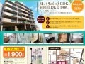 【完全予約制】マンションオープンルーム開催 in ル・グラン和知川原